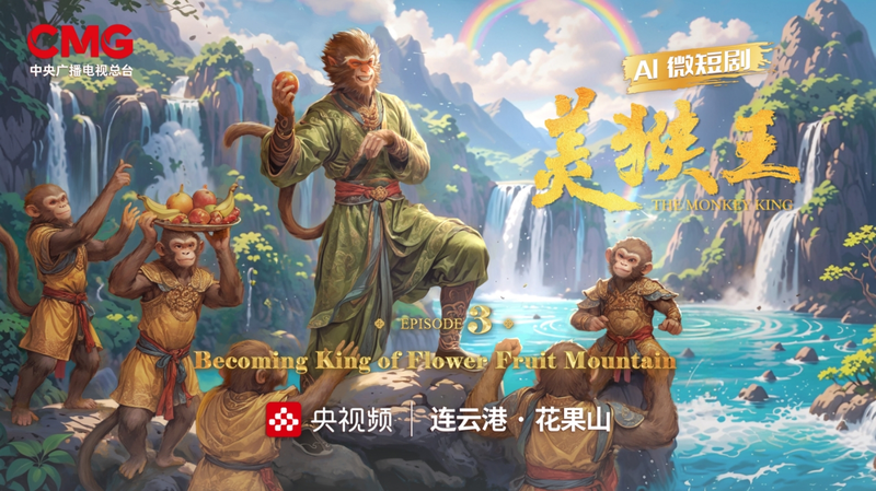 孫悟空「花果山の王」になるまで：Episode 3をやさしく解説 video poster