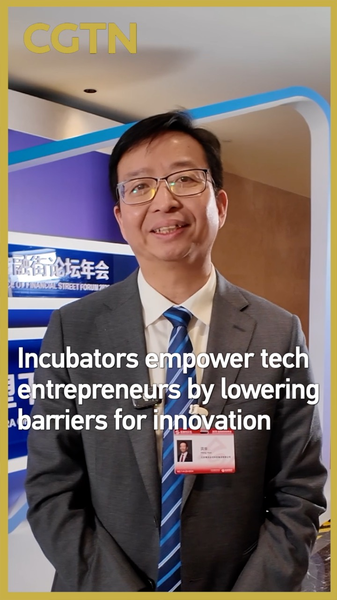 北京・金融街フォーラム2025が示すインキュベーターの力 video poster