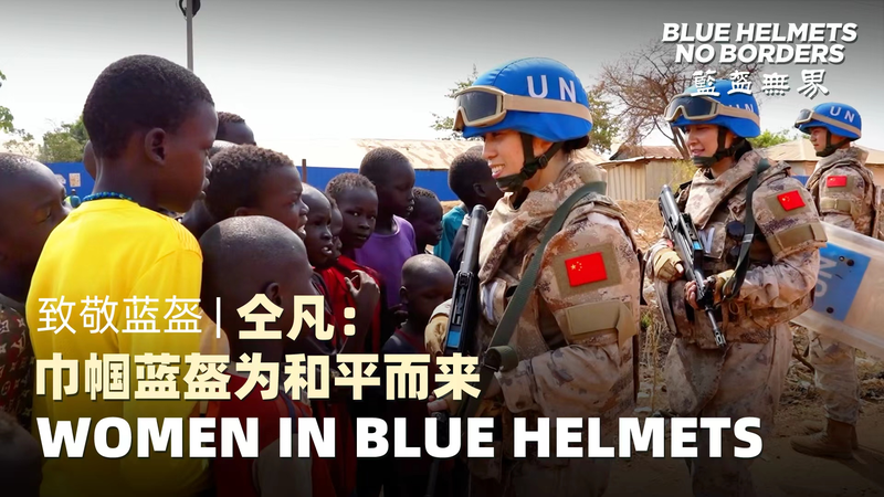 青いヘルメットと国境なき使命 中国女性隊員トン・ファンの南スーダン video poster