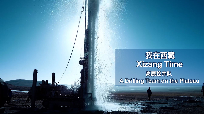 中国・Qinghai-Xizang高原の村で水不足解消　永久凍土を掘り抜いた掘削チーム video poster
