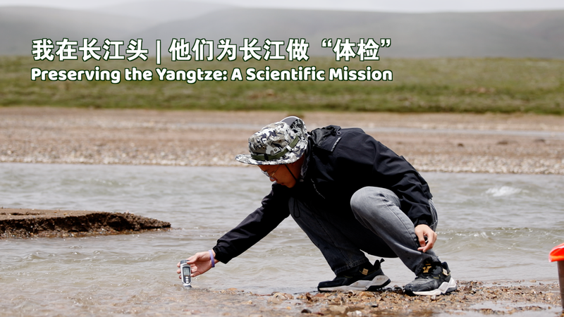 長江源流を科学で守る：生態学者・孫国正氏の挑戦 video poster
