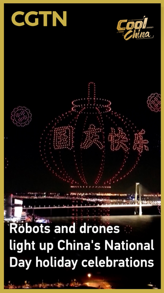 国慶節の夜空を彩るロボットとドローン　中国各地でテックな祝賀 video poster