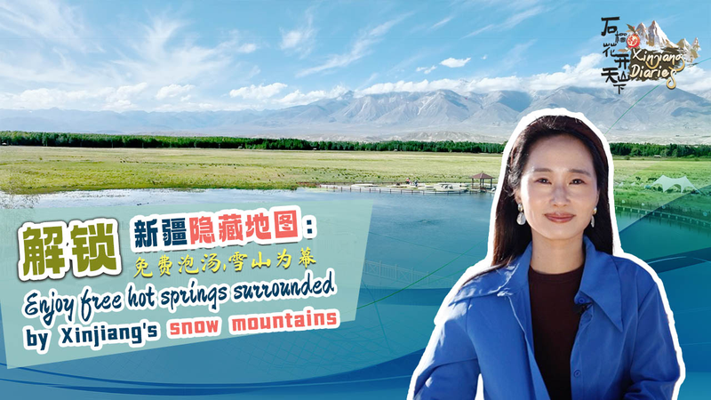 新疆ウイグル自治区の無料温泉　中国・温泉県で広がる癒やしとエコ観光 video poster