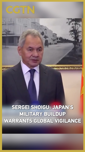 ロシアのショイグ氏、日本の軍事力強化に警戒呼びかけ video poster