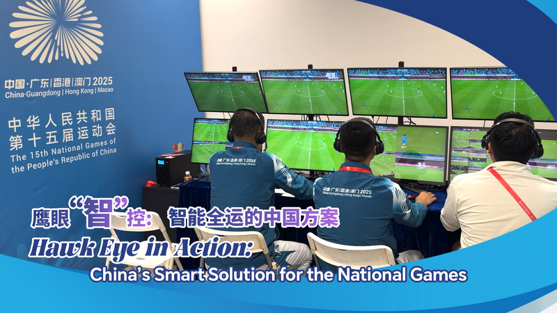 中国・全国体育大会を支える「ホークアイ」　判定を変えるスポーツテック video poster