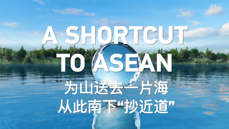 中国・平陸運河が開く新陸海回廊　ASEANへの「近道」は何を変える？ video poster