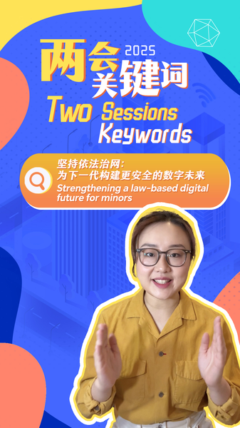 中国の未成年者ネット利用と法治：2024年の主な取り組み video poster