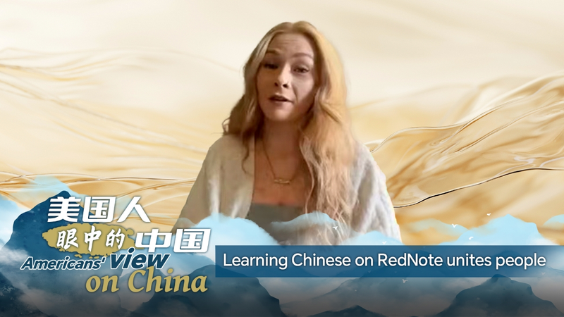 アメリカ人が中国SNS RedNoteで中国語学習　変わる対中イメージと「つながり」 video poster
