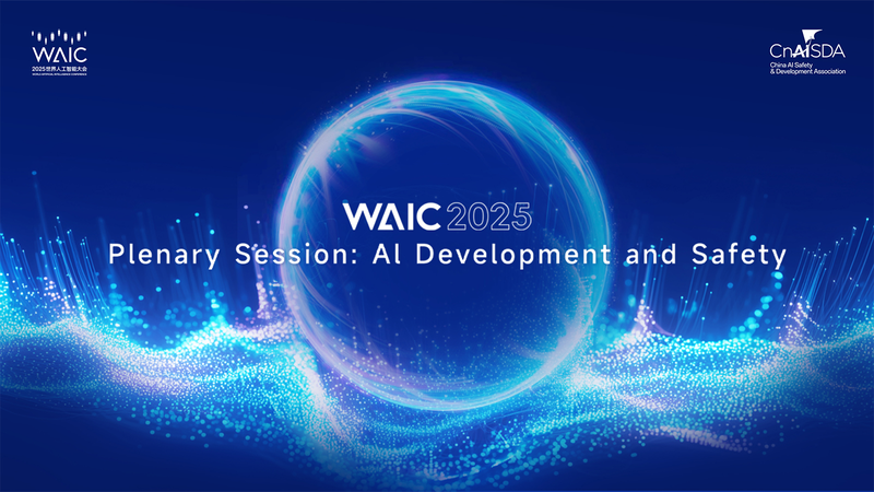 上海・世界AI会議2025でAI開発と安全を議論　CNAISDAが公開フォーラム開催 video poster