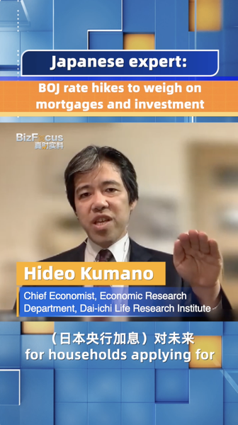 日銀の利上げ、住宅ローンと投資に重し video poster