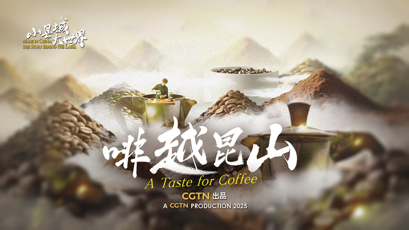中国本土・昆山発、異色のコーヒー産業チェーン　数年で何が起きたのか video poster