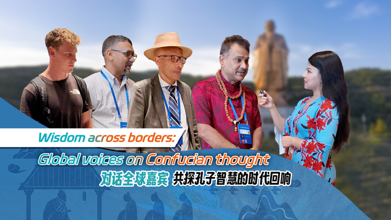 世界の声が語る孔子の知恵　第11回ニシャン・フォーラムを読み解く video poster