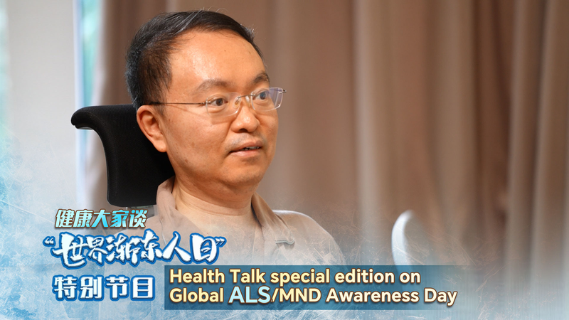 世界ALS/MND啓発デー特集：中国の元EC幹部Cai Leiさんが語る「時間との闘い」