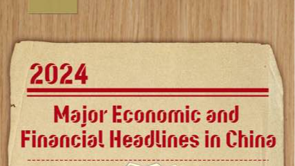 2024年の中国経済を読む：金融緩和とビザ緩和の真意