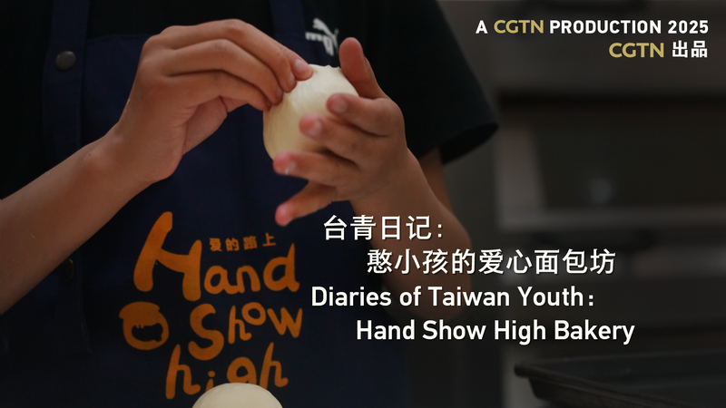 台湾の若者が深センでつくる包摂のパン屋　障がい者と歩むHand Show High Bakery video poster