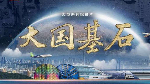 科学技術が変える暮らし　CMGドキュメンタリー「Grand Cornerstones II」