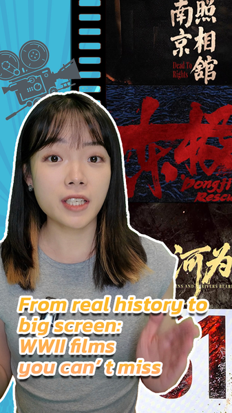 今夏世界公開された中国の戦争映画が映す「14年の抵抗」と平和のメッセージ video poster