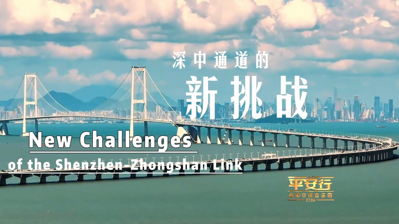 中国CMG特別番組『Safe Journey 2024』　75年の道路交通と安全を描く video poster