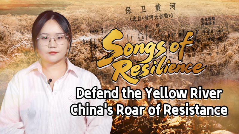 国際ニュース：中国の愛国歌「Defend the Yellow River」が今も響く理由 video poster