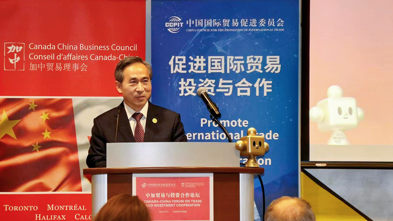 中国・カナダ貿易投資協力フォーラムがトロント開催　国交55年の節目
