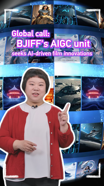 北京国際映画祭AIGC部門が世界公募　AI映画制作の最前線 video poster