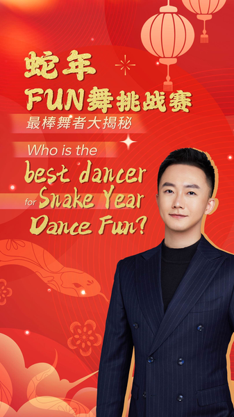 CGTN「Super Night」司会陣のスネークイヤーダンス対決　いちばんのダンサーは誰？ video poster