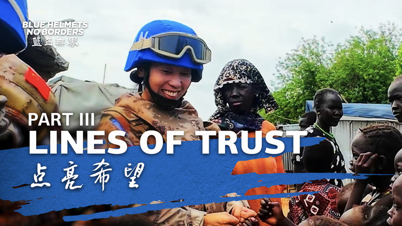 国連ブルーヘルメット：中国平和維持要員が築く「信頼のライン」 video poster