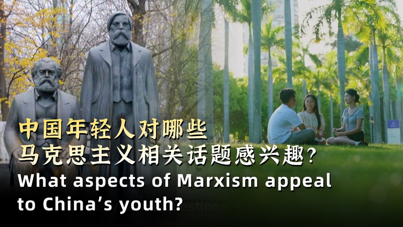 中国本土の若者になぜマルクス主義が響くのか　大学現場から見る今 video poster
