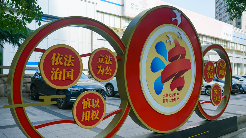 結婚法から民法典へ：中国の法制度進化と習近平法治思想の5年