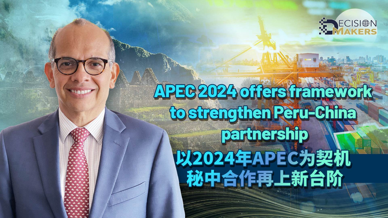 APEC2024で強まるペルーと中国の連携枠組みを読む