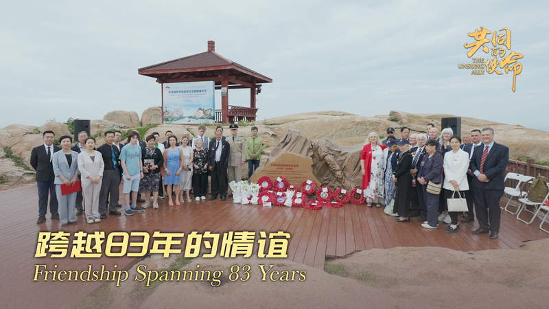 中国・浙江沖で英兵救出漁民をたたえる記念碑　83年越しの友情 video poster