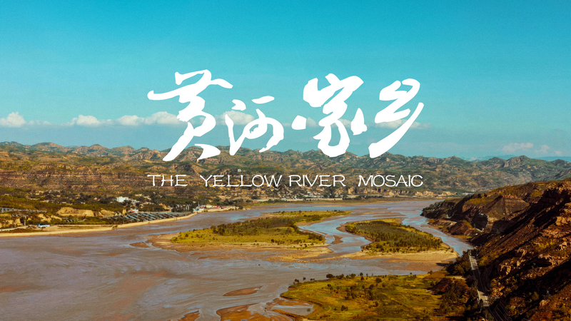 CGTN Radio「The Yellow River Mosaic」黄河をめぐるマルチメディア企画とは video poster