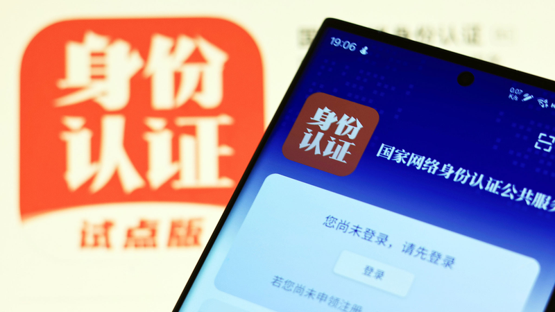 中国本土で600万人が利用開始　オンラインプライバシー守る「サイバー空間ID」とは