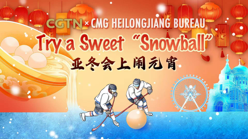 ハルビン・アジア冬季大会でランタンフェスティバル　光と団らんの夜 video poster