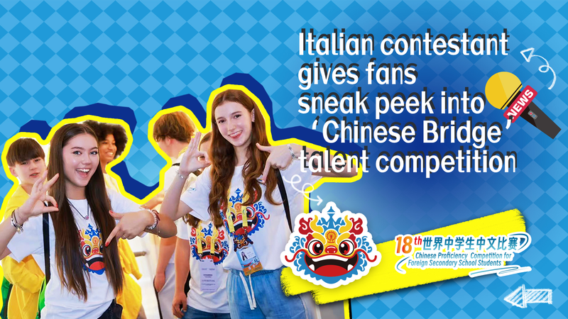 中国語コンテスト「Chinese Bridge」がつなぐ世界の若者と文化交流 video poster