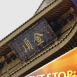 少林・武当の次はここ：四川・峨眉山で息づく「峨眉武術」とは video poster