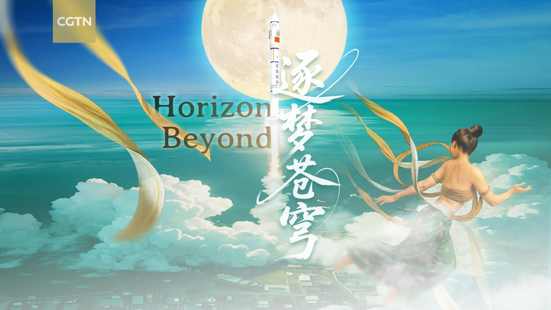 第10回中国宇宙の日を彩るAI音楽ビデオ「Horizon Beyond」とは video poster