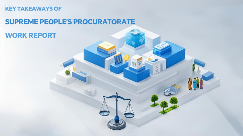 中国・最高人民検察院の業務報告を読み解く　2025年の重点と数字の意味 video poster