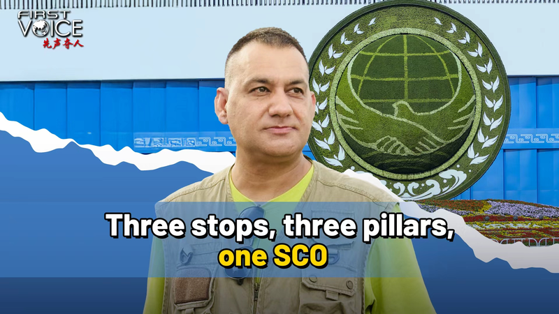 三つの都市、三本柱で読む上海協力機構（SCO）天津サミットの意味 video poster