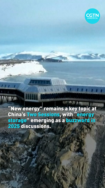 2025年両会キーワード「新型蓄電」が変えるエネルギーの未来 video poster