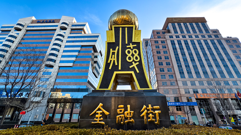 2025金融街フォーラム：中国の金融イノベーションと実体経済