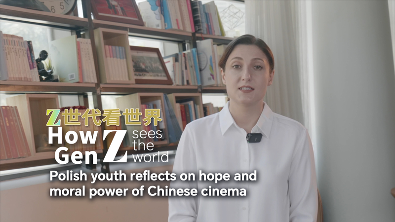 上海国際映画祭でポーランドの若者が語る、中国映画の希望と道徳的な力 video poster
