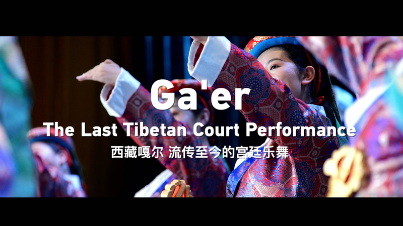 ガール：西蔵に残る最後の宮廷舞踊を守り続ける70年の物語 video poster