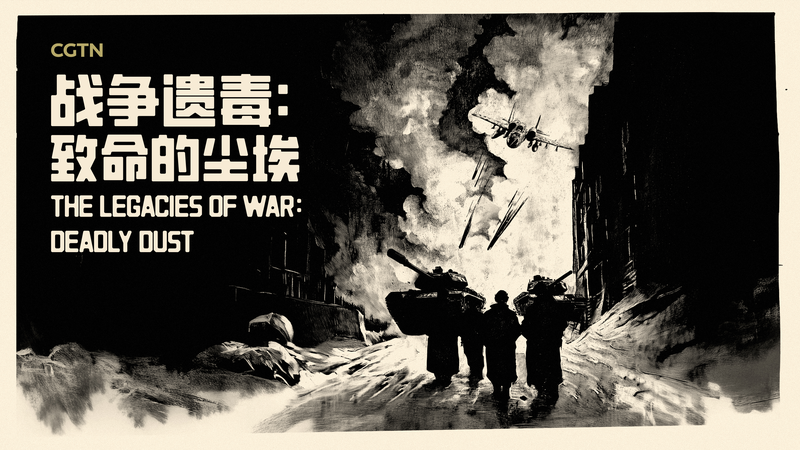 ドキュメンタリー『The Legacies of War: Deadly Dust』が問う戦争の遺産 video poster