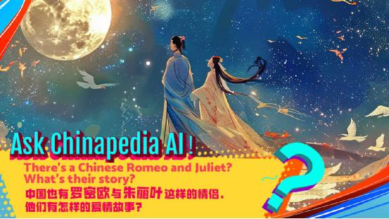 中国版ロミオとジュリエットも？CGTNの対話型AI「Chinapedia AI」とは