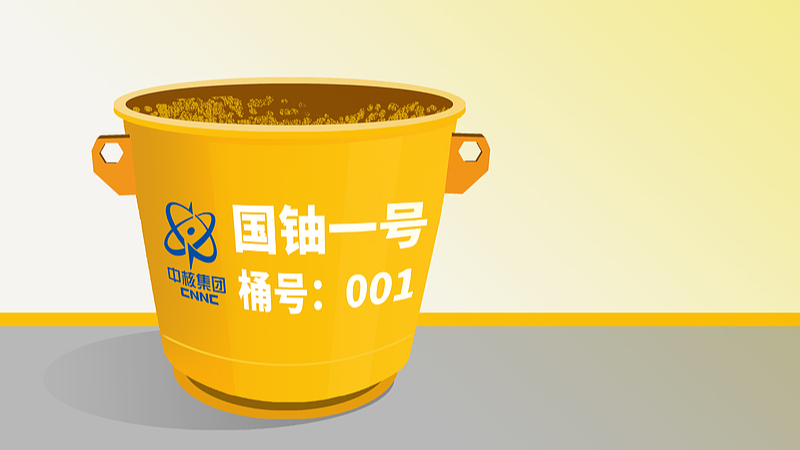 中国最大の天然ウランプロジェクトが初出荷　スマート鉱山で原子力を支える