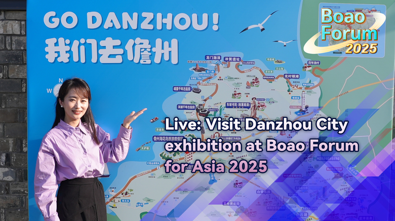 Boao Forum for Asia 2025で脚光　海南省・儋州市のエコツーリズムと港湾の力 video poster