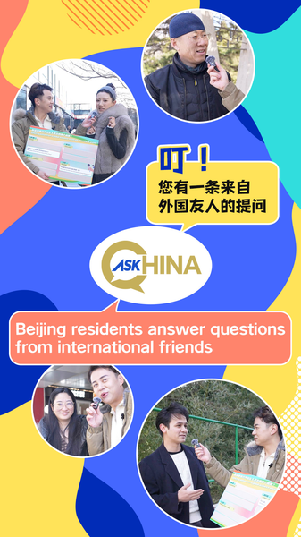 北京の市民が世界の質問に回答　CGTNの国際企画「Ask China」とは video poster