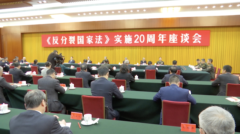 北京で反国家分裂法20周年シンポ　台湾問題めぐる中国のメッセージとは video poster