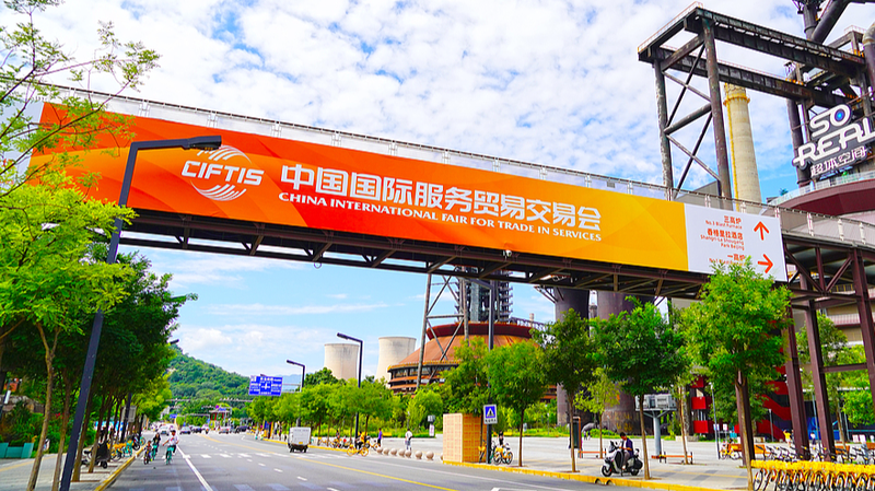 2025年中国国際サービス貿易交易会、9月に北京で開催予定だった国際フェアとは